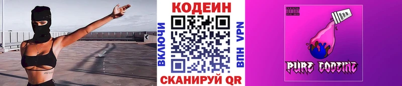 Кодеин Purple Drank Горячий Ключ